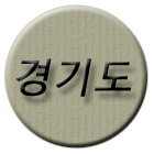 경기도